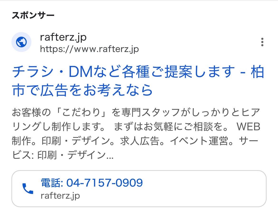 【リスティング広告 代理店 茨城】株式会社ラフターズ