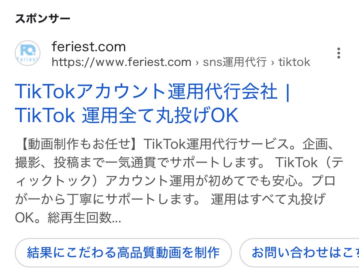 【リスティング広告 代理店 茨城】株式会社フェリエスト