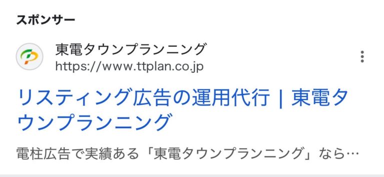 【リスティング広告 代理店 茨城】東電タウンプランニング株式会社