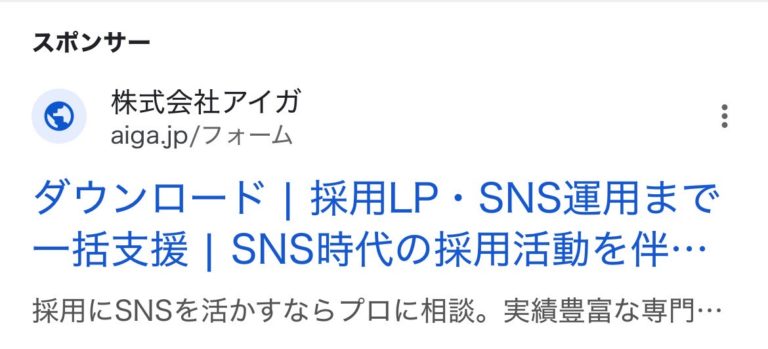 【リスティング広告 代理店 茨城】株式会社アイガ