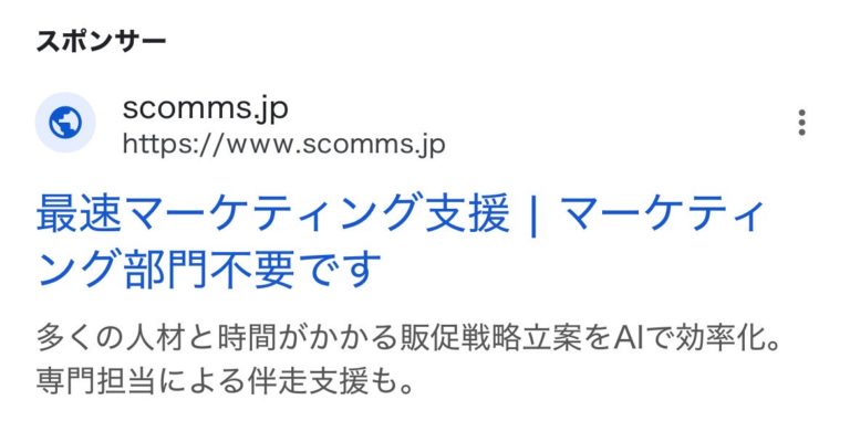 【リスティング広告 代理店 茨城】シナジーコミュニケーションズ株式会社