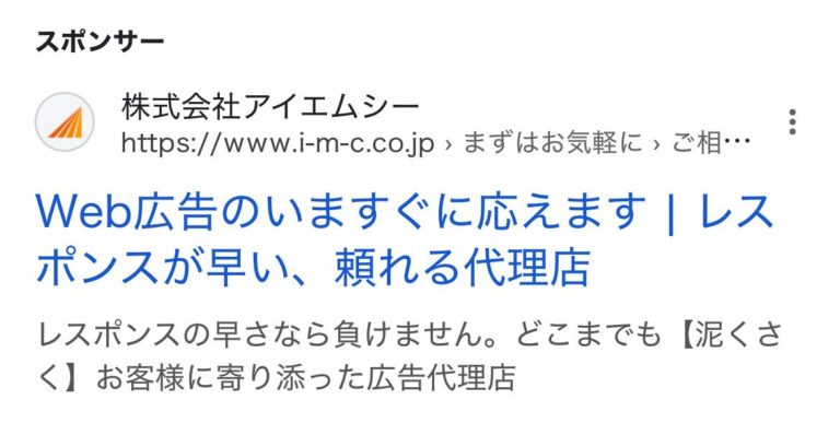 【リスティング広告 代理店 茨城】株式会社アイエムシー