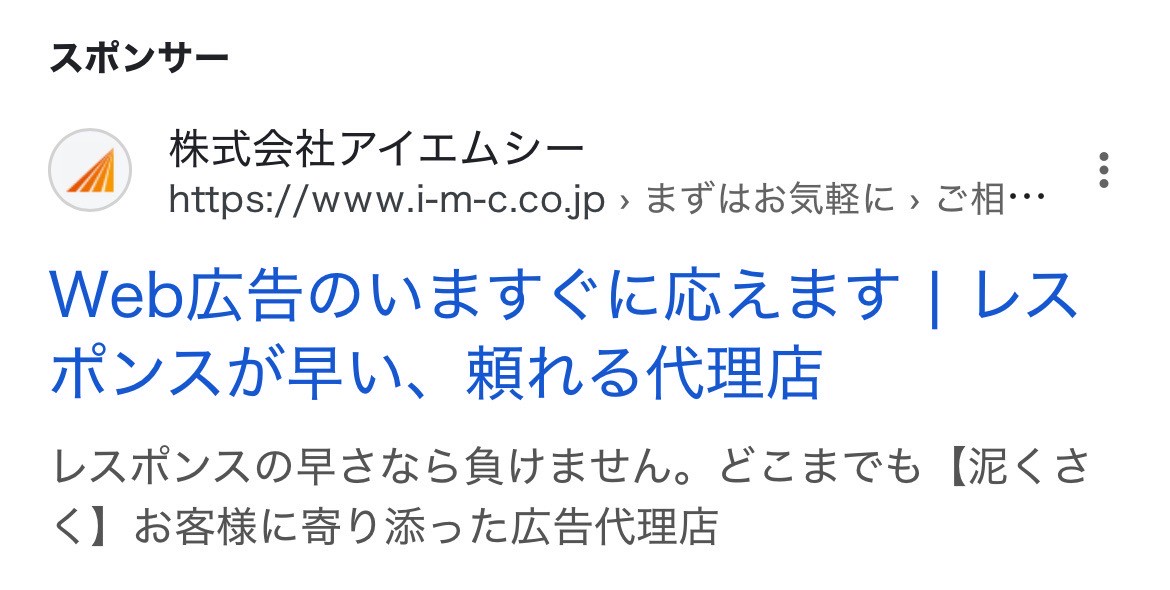 【リスティング広告 代理店 茨城】株式会社アイエムシー