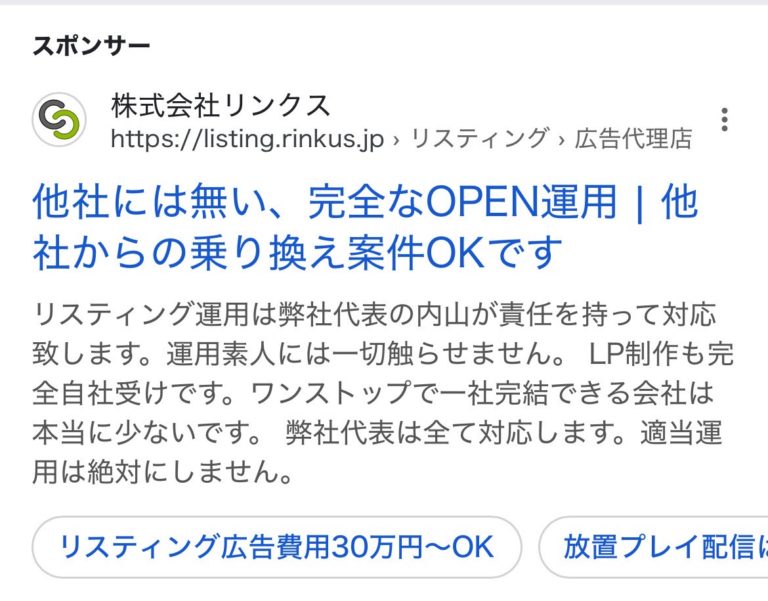 【リスティング広告 代理店 茨城】株式会社リンクス