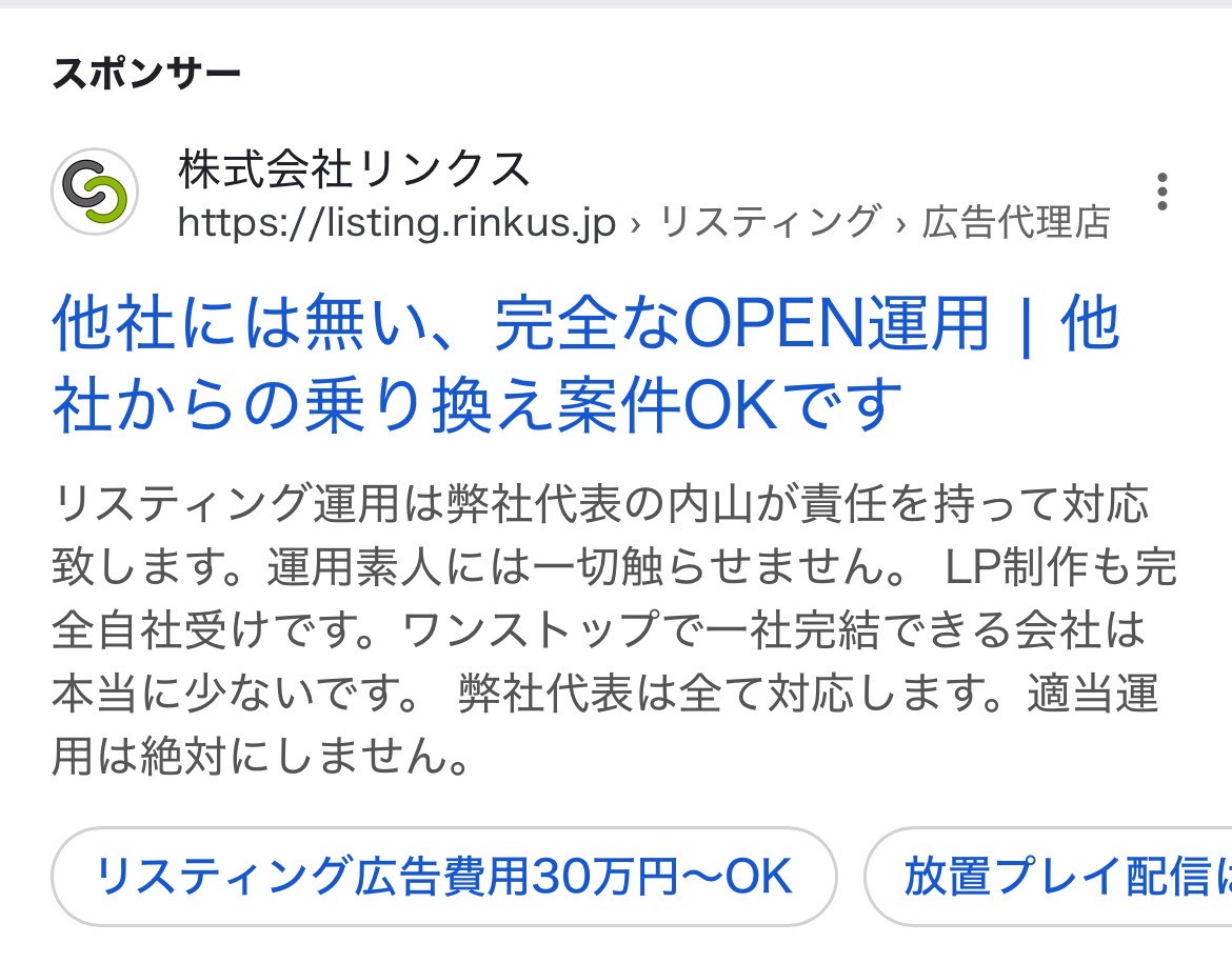 【リスティング広告 代理店 茨城】株式会社リンクス