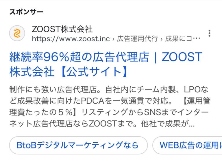 【リスティング広告 代理店 茨城】ZOOST株式会社