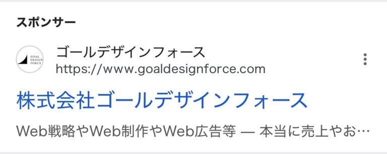 【リスティング広告 代理店 茨城】株式会社ゴールデザインフォース