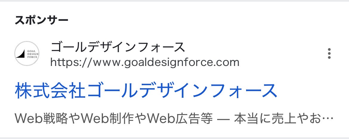 【リスティング広告 代理店 茨城】株式会社ゴールデザインフォース