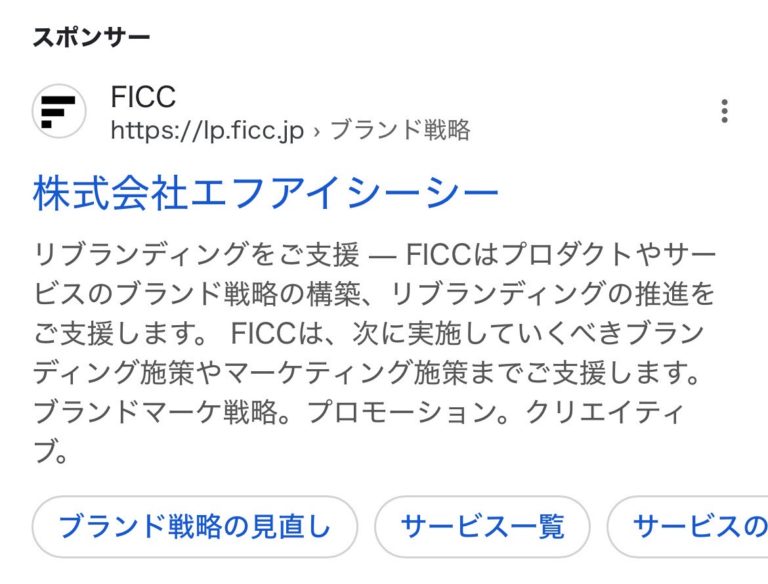 【リスティング広告 代理店 茨城】株式会社エフアイシーシー