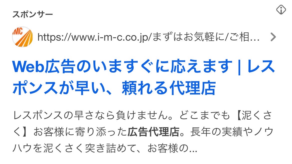 【リスティング広告 代理店 栃木】株式会社アイエムシー