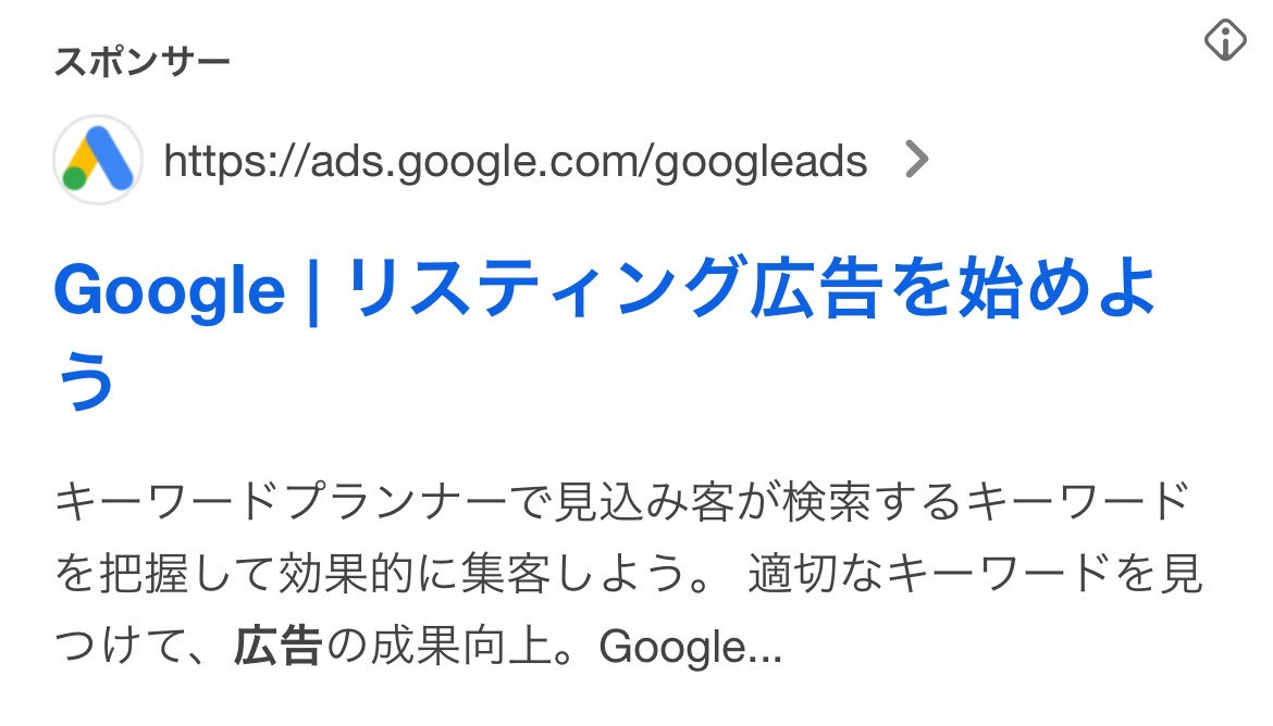 【リスティング広告 代理店 栃木】Google広告