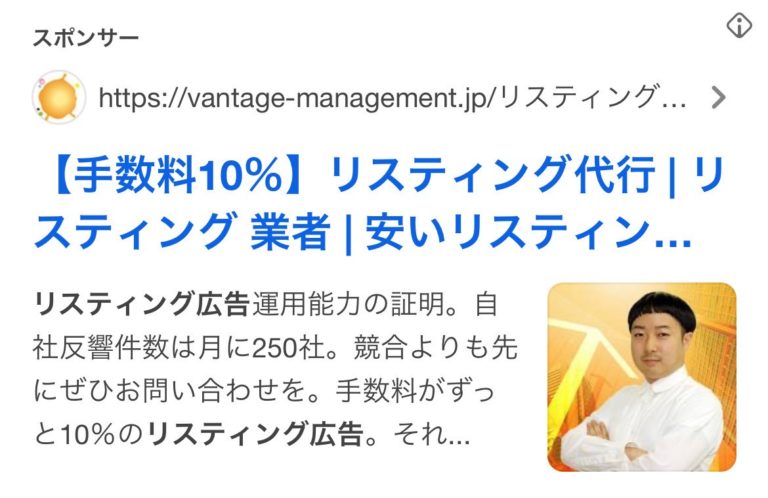 【リスティング広告 代理店 栃木】ヴァンテージマネジメント
