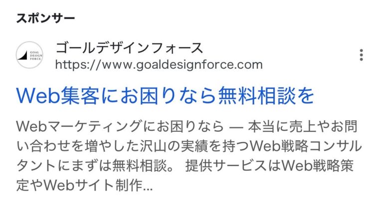 【リスティング広告 代理店 栃木】株式会社ゴールデザインフォース