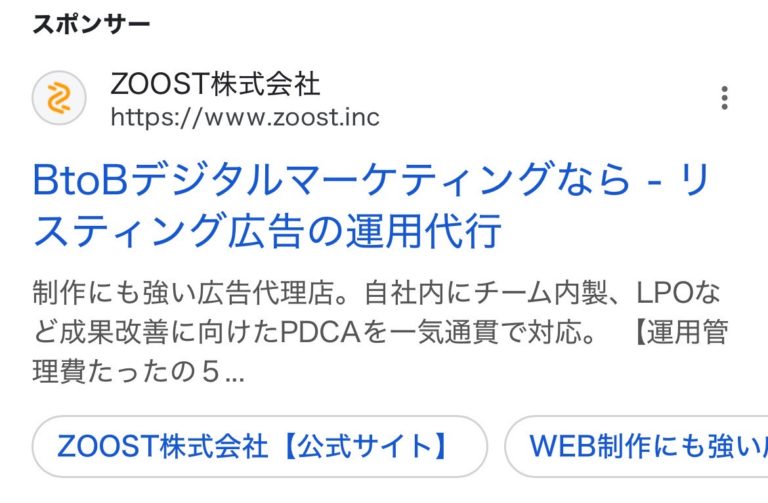 【リスティング広告 代理店 栃木】ZOOST株式会社