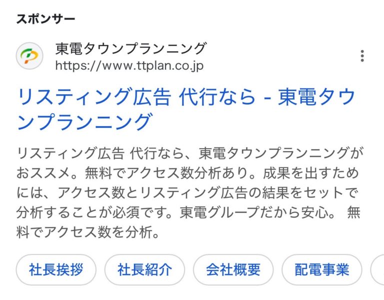 【リスティング広告 代理店 栃木】東電タウンプランニング株式会社