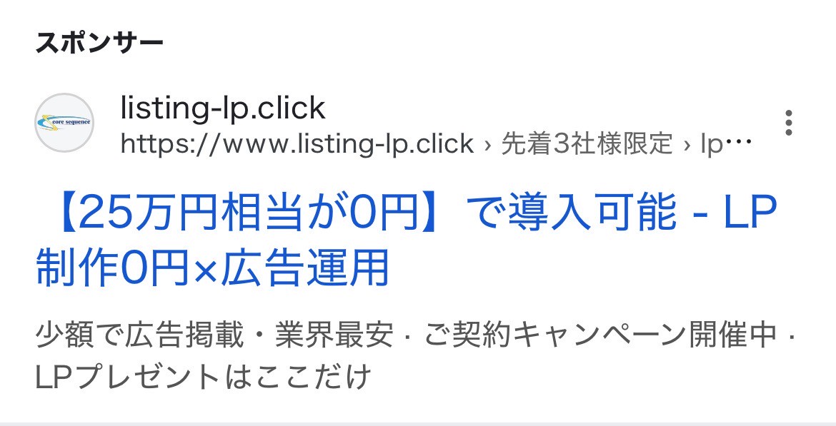【リスティング広告 代理店 栃木】株式会社コアシーケンス