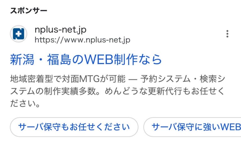 【リスティング広告 代理店 栃木】N-PLUS (株式会社グローバルネットコア)