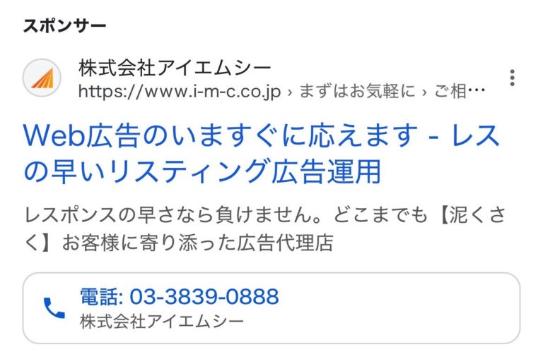 【リスティング広告 代理店 栃木】株式会社アイエムシー