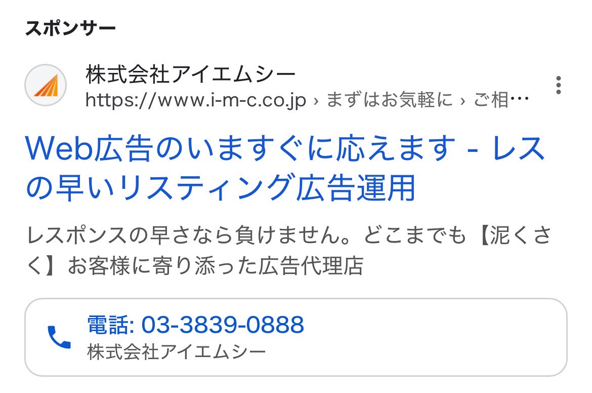 【リスティング広告 代理店 栃木】株式会社アイエムシー
