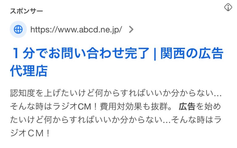 【リスティング広告 代理店 群馬】エービーシー開発株式会社