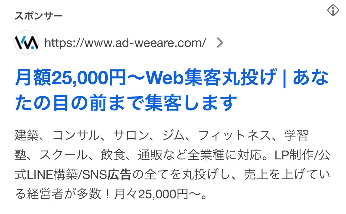 【リスティング広告 代理店 群馬】株式会社WeeAre