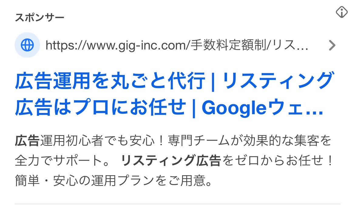 【リスティング広告 代理店 群馬】株式会社GIG