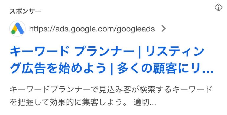 【リスティング広告 代理店 群馬】Google広告
