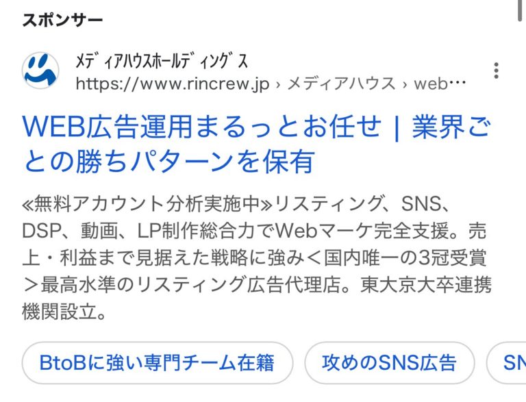 【リスティング広告 代理店 群馬】株式会社メディアハウスホールディングス　(旧社名：株式会社リンクル)