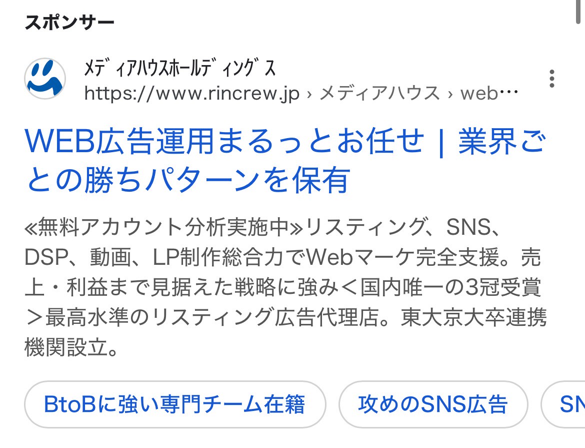 【リスティング広告 代理店 群馬】株式会社メディアハウスホールディングス　(旧社名：株式会社リンクル)