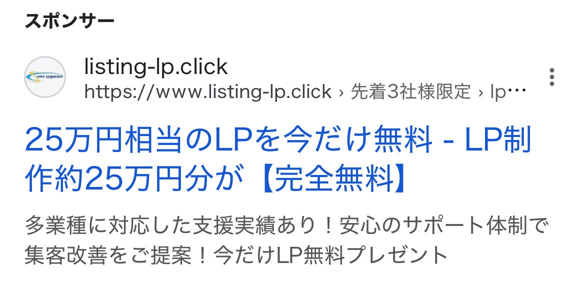 【リスティング広告 代理店 群馬】株式会社コアシーケンス