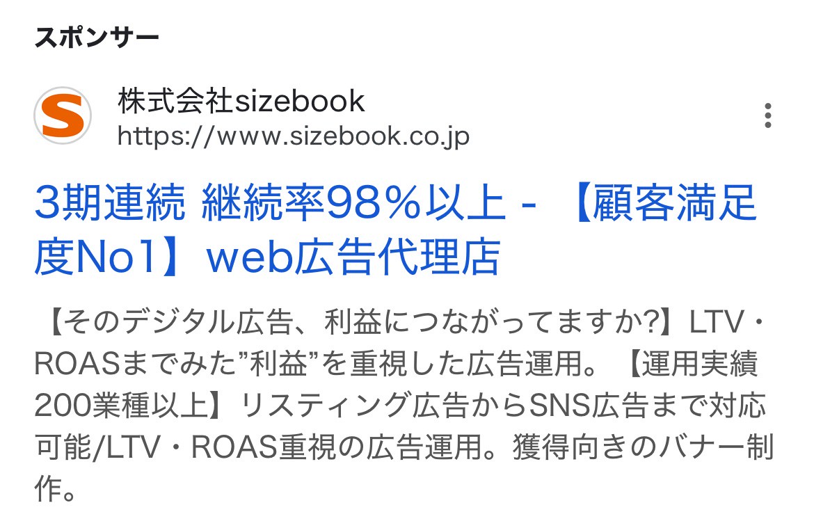 【リスティング広告 代理店 群馬】株式会社sizebook