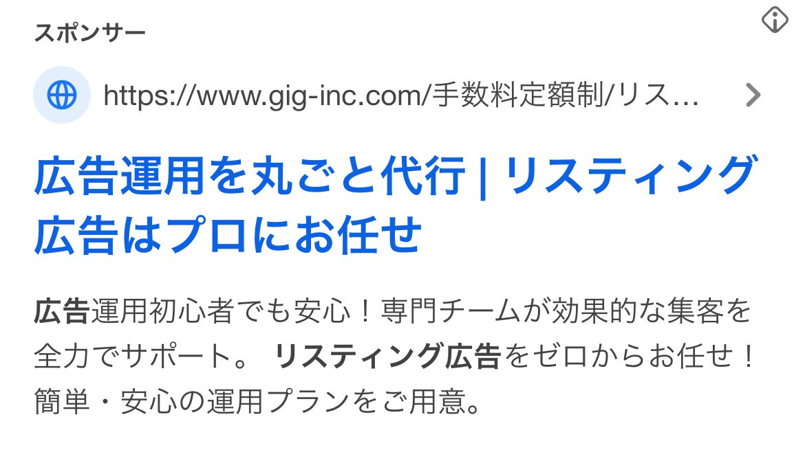 【リスティング広告 代理店 埼玉】株式会社GIG