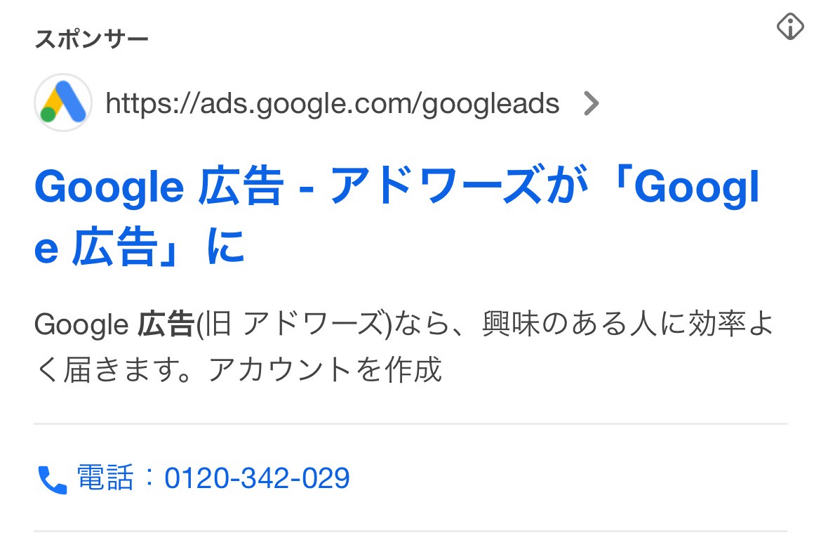【リスティング広告 代理店 埼玉】Google広告