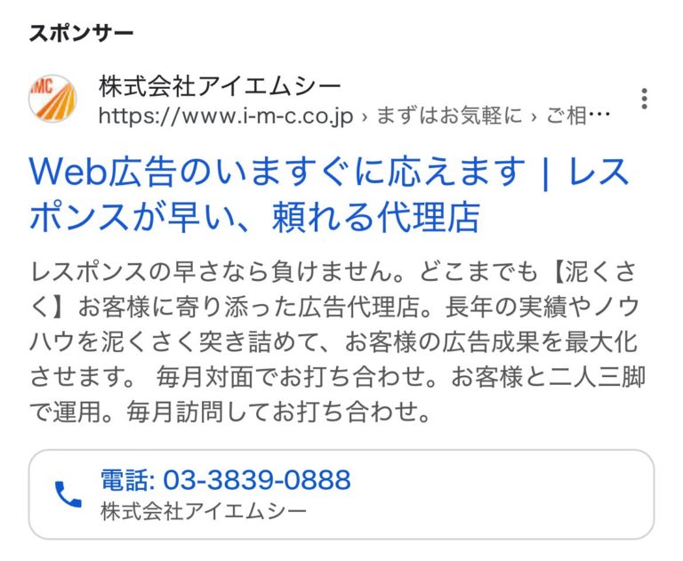 【リスティング広告 代理店 埼玉】株式会社アイエムシー