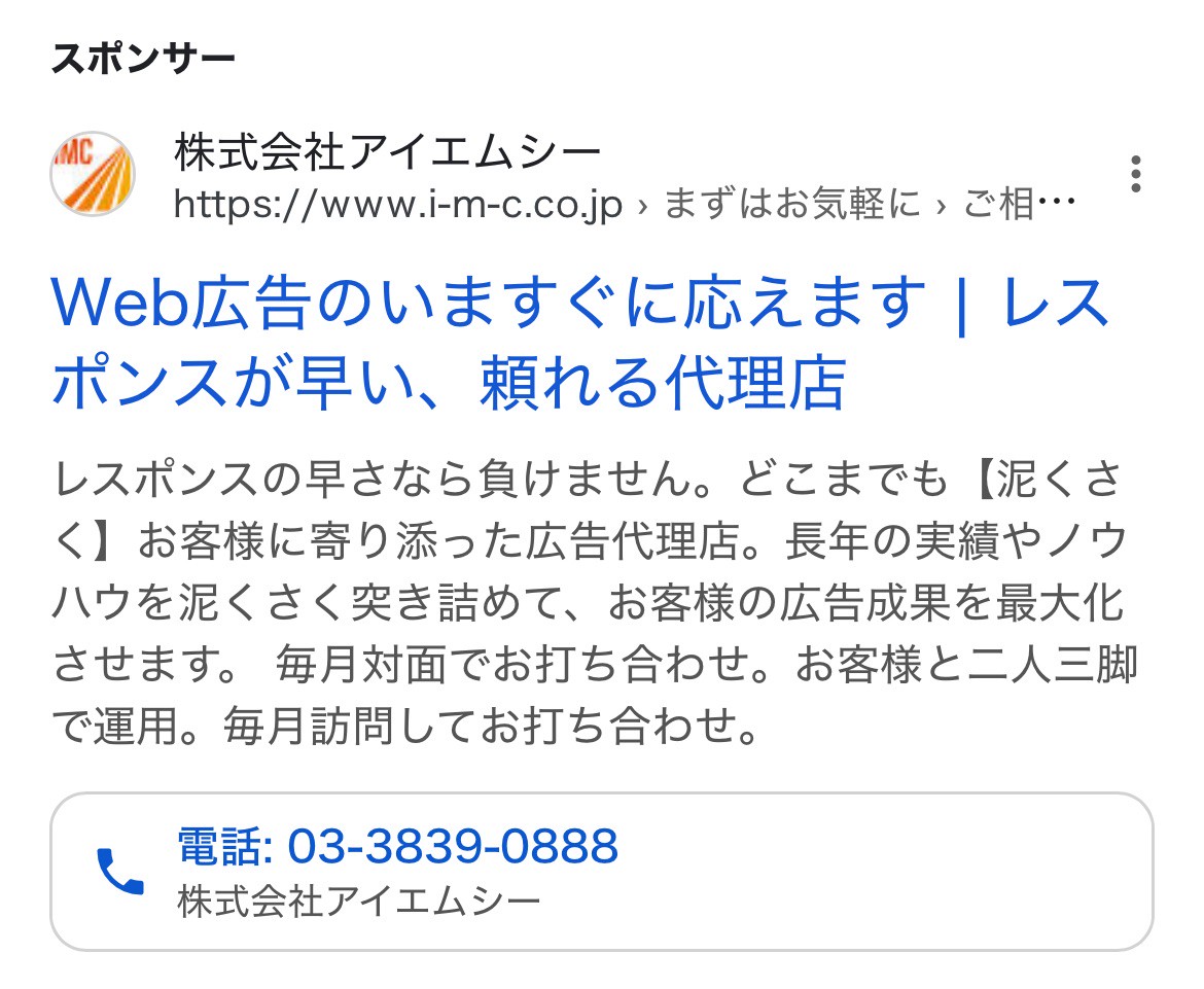 【リスティング広告 代理店 埼玉】株式会社アイエムシー