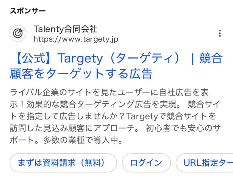 【リスティング広告 代理店 埼玉】Targety (Talenty合同会社)