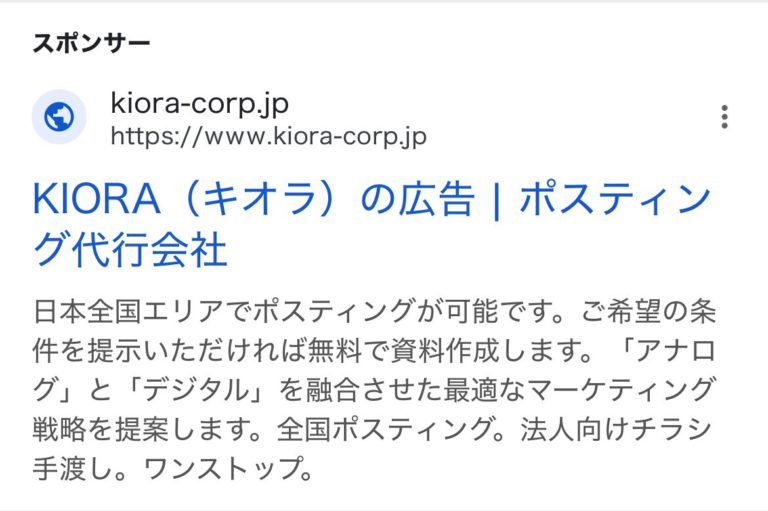 【リスティング広告 代理店 埼玉】キオラ株式会社