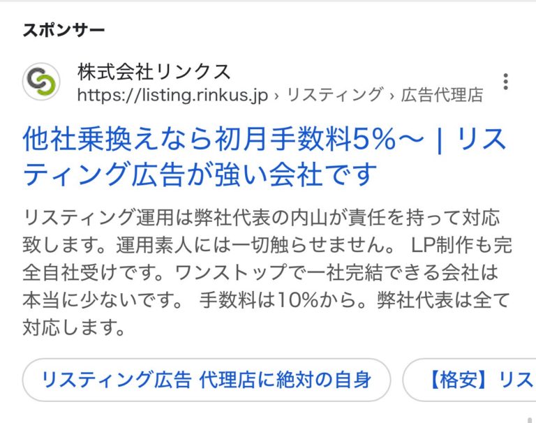 【リスティング広告 代理店 埼玉】株式会社リンクス