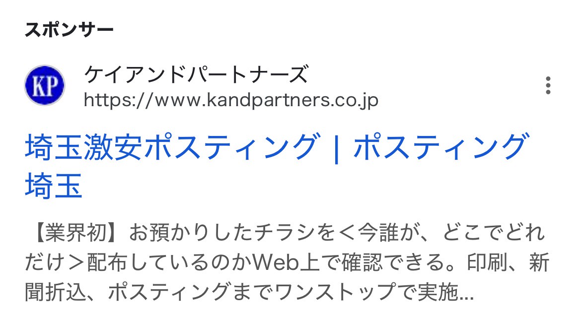 【リスティング広告 代理店 埼玉】株式会社ケイ・アンド・パートナーズ