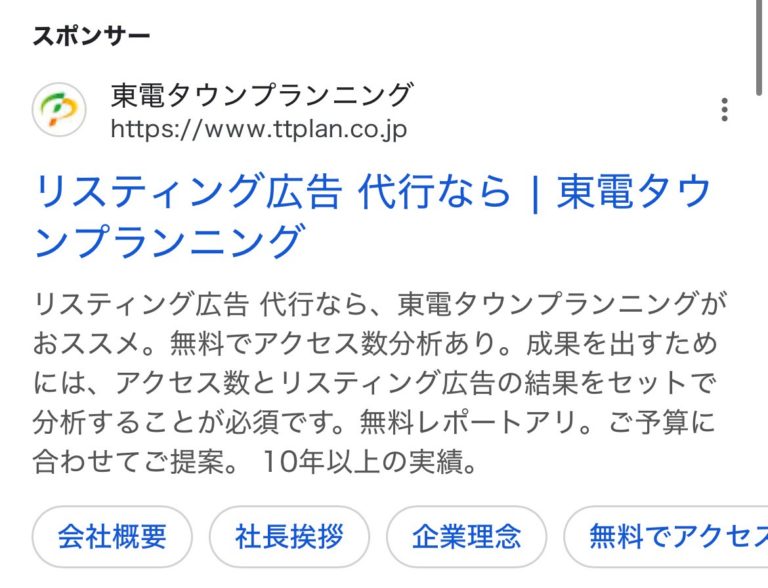 【リスティング広告 代理店 埼玉】東電タウンプランニング株式会社