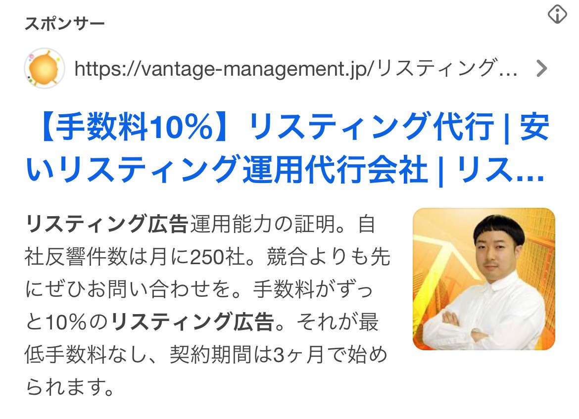 【リスティング広告 代理店 千葉】ヴァンテージマネジメント