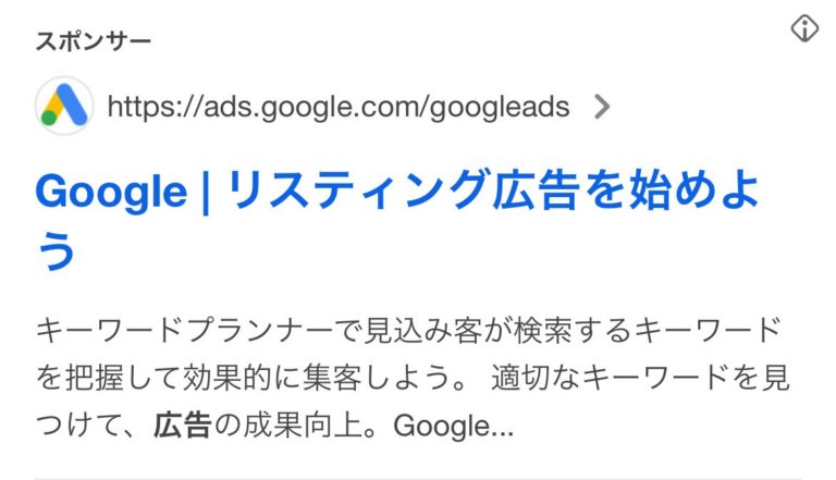 【リスティング広告 代理店 千葉】Google広告