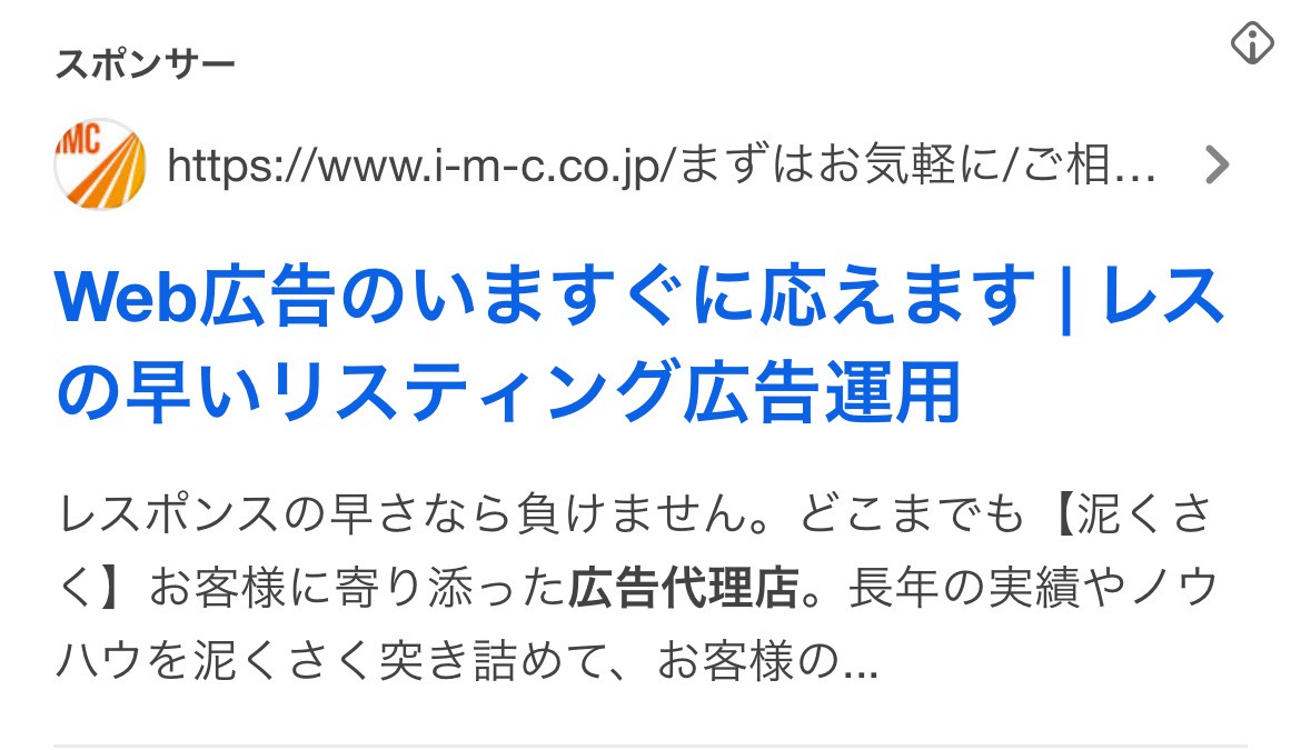 【リスティング広告 代理店 千葉】株式会社アイエムシー