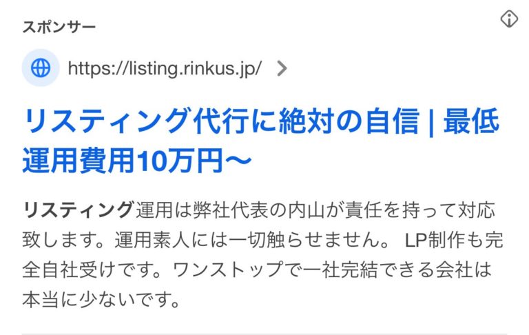 【リスティング広告 代理店 千葉】株式会社リンクス