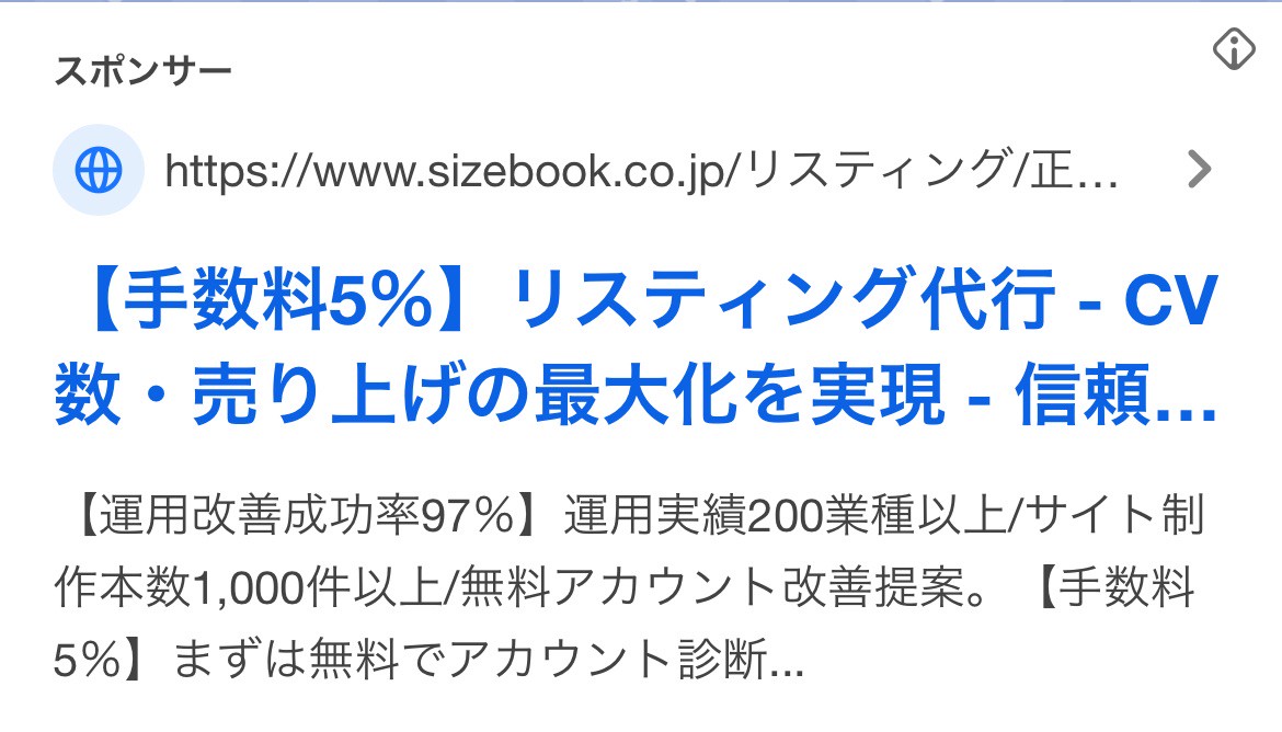 【リスティング広告 代理店 東京】株式会社sizebook