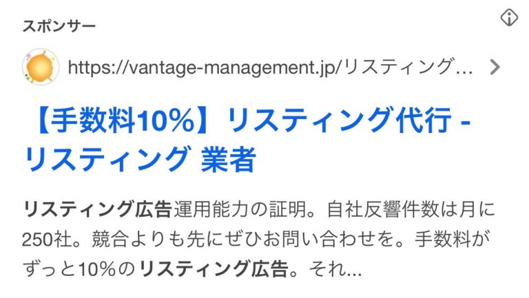 【リスティング広告 代理店 東京】ヴァンテージマネジメント