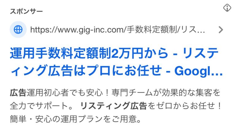 【リスティング広告 代理店 東京】株式会社GIG