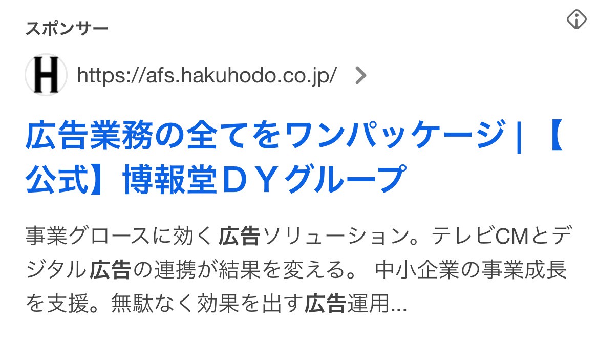 【リスティング広告 代理店 東京】AaaS for start up (博報堂DY グループ)