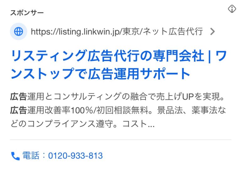 【リスティング広告 代理店 東京】株式会社linkwin