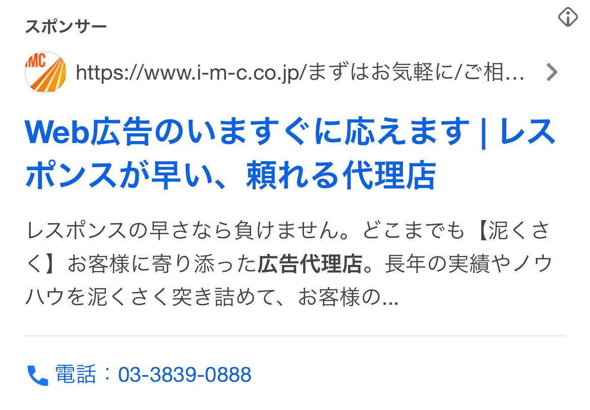 【リスティング広告 代理店 東京】株式会社アイエムシー